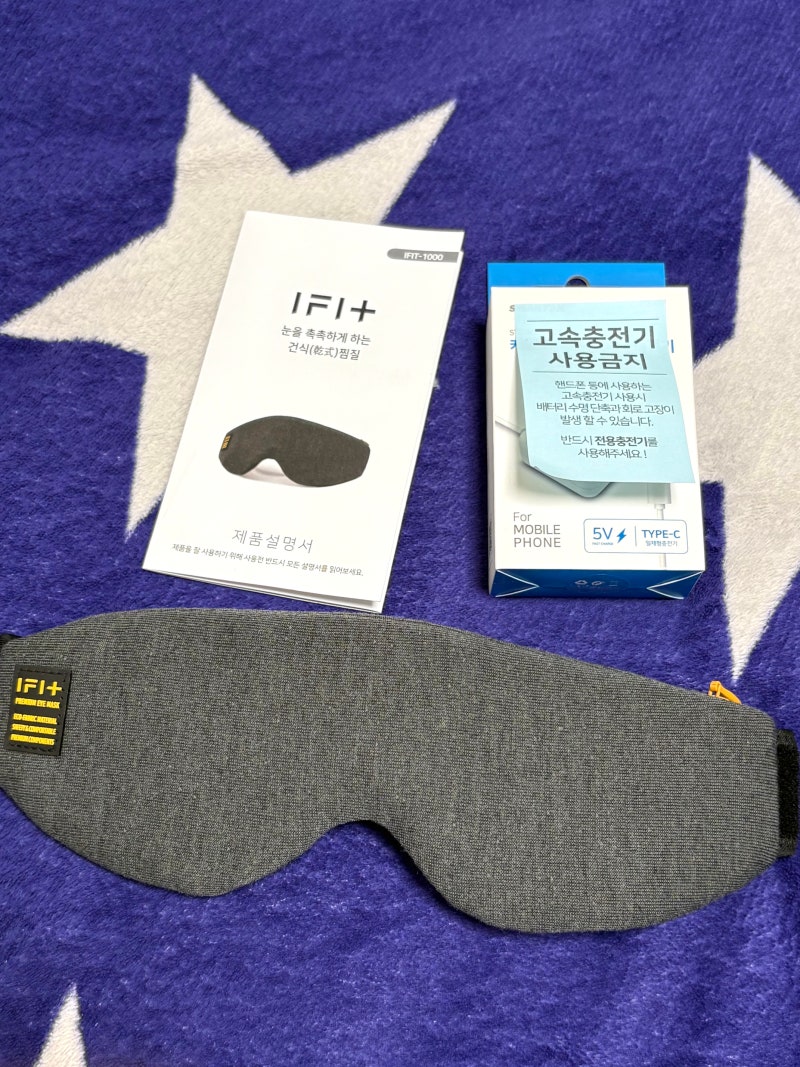 IFIT 아이핏 온열안대 후기/안구건조증 추천템