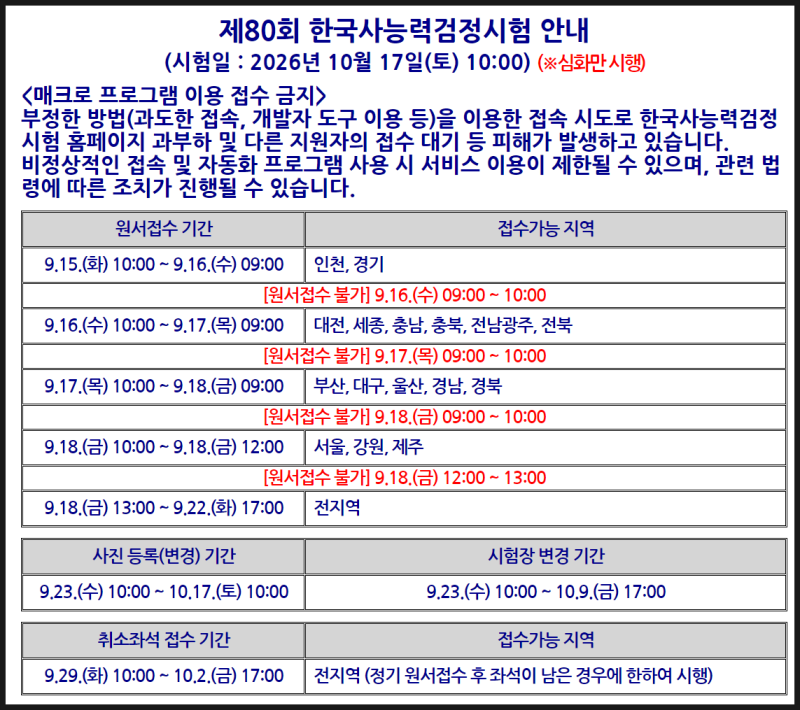 한능검 시험일정 접수 수험장 변경, 공부법 인강 추천