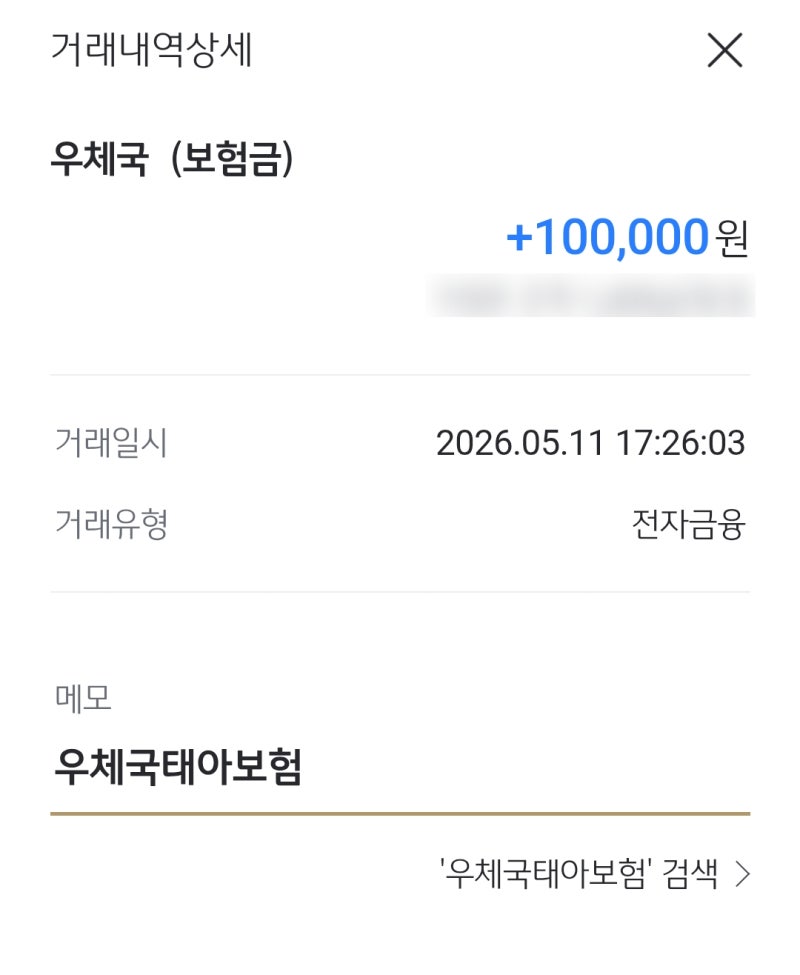 우체국 대한민국 엄마보험 임신중독증 청구, 수급한 후기(청구 방법, 금액)