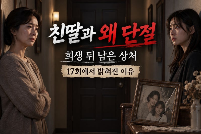윤유선, 친딸 안희연 절연 이유는 장서현의 상처 때문일까