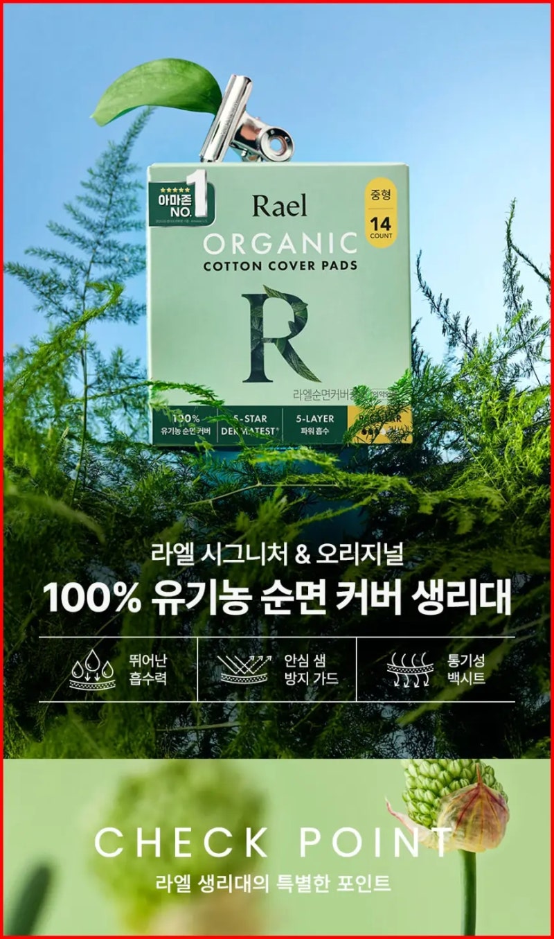 누적판매량 18억개 돌파! 라엘 유기농 순면커버 생리대 중형 12팩 장단점 및 특가 할인 완벽 ....