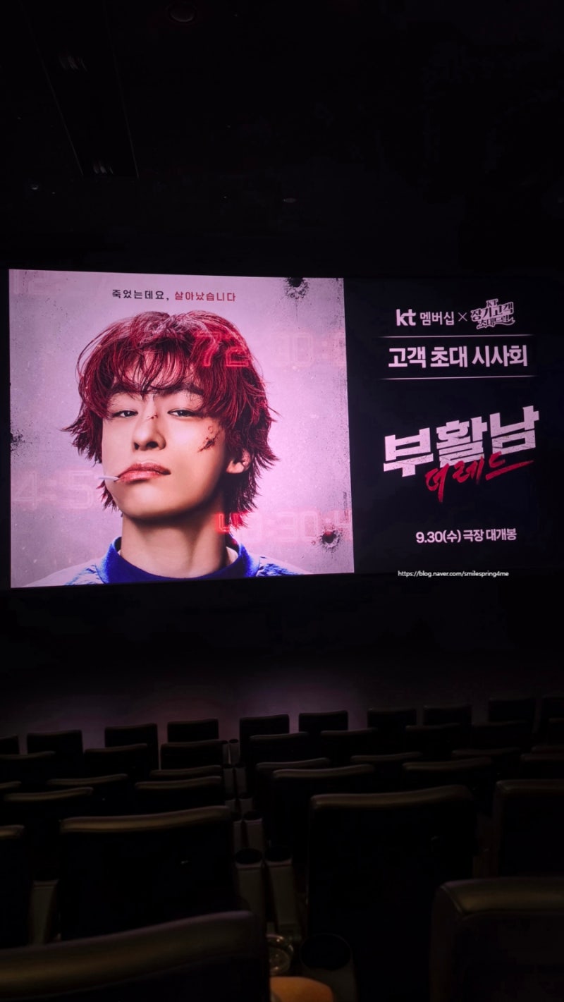 구교환 부활남 더 레드 시사회 후기, 능청스러운 액션 연기 호평