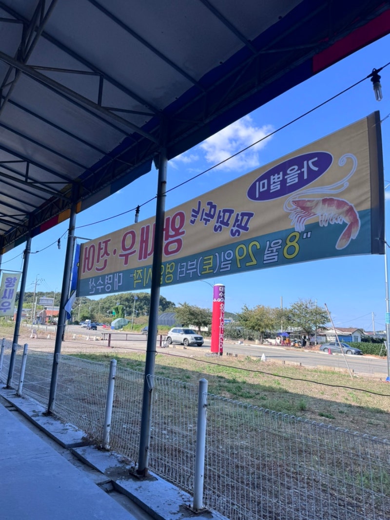김포 대명수산:: 김포대명수산, 김포 대하 추천, 김포 아기랑 새우, 김포 왕 새우 소금구이