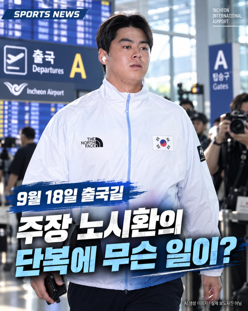 노시환 태극기 거꾸로 인쇄 논란, 야구 국가대표 단복에 무슨 일이?