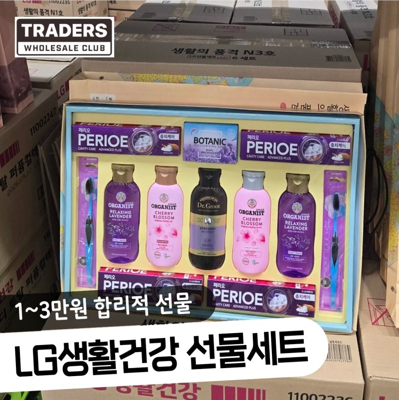 부담 없이 준비하는 추석 선물, 트레이더스 LG생활건강 1~3만 원대 모음
