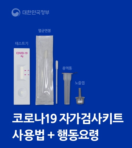 [예쀼의 건강노트] 코로나 자가진단키트 정확하게 쓰는 법