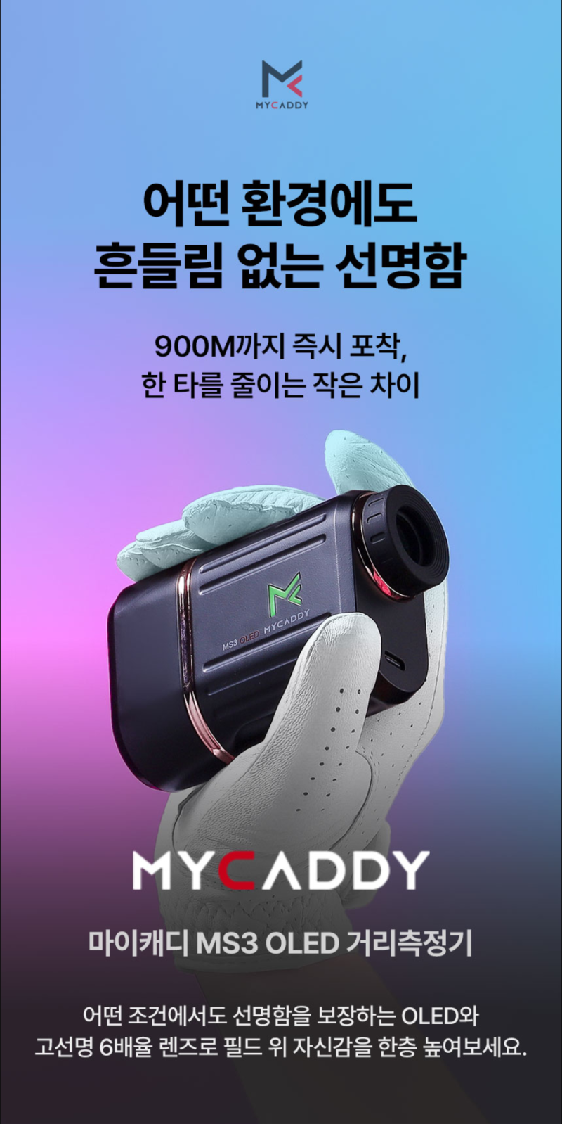 [골프 거리측정기 추천] 선명한 OLED 디스플레이와 초고속 측정! 마이캐디 OLED 레이저 골프 거....