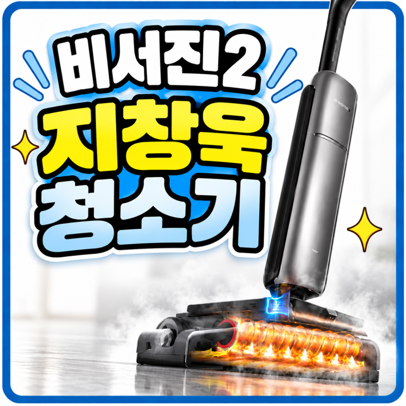 비서진2 지창욱 청소기 선물 | 드리미 3in1 진공 물걸레 청소기 T16 Pro Steam