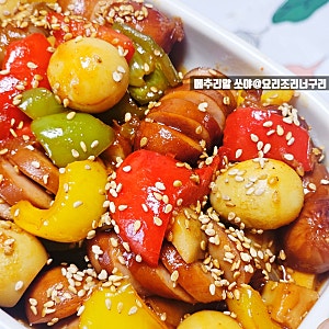 메추리알 비엔나 소세지야채볶음 레시피 소시지 요리 일주일 밑반찬 엄빠안주