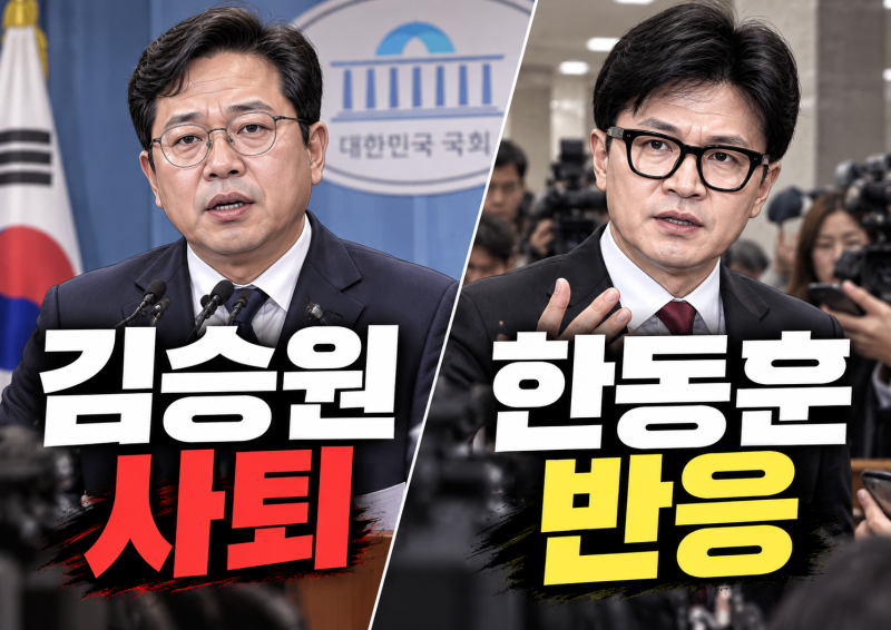 김승원 법무부 장관 후보자 자진 사퇴, 한동훈 ‘국민의 승리’…제넨셀 의혹과 특검 공방