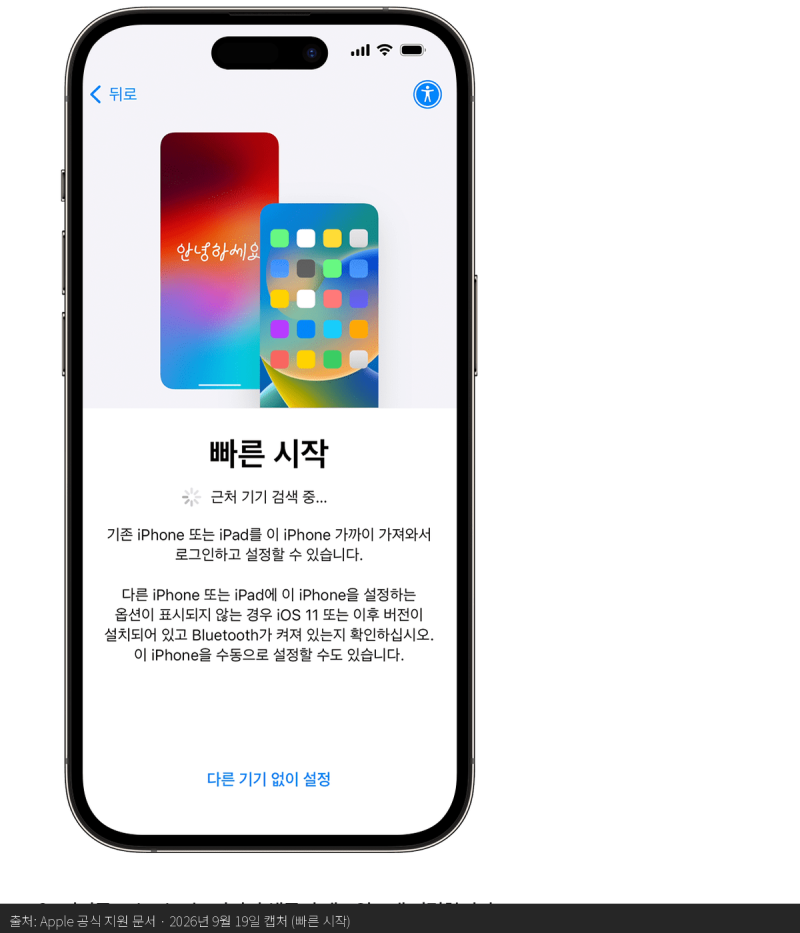 아이폰 마이그레이션 순서 아이클라우드 용량 부족해도 21일 무료 임시 백업