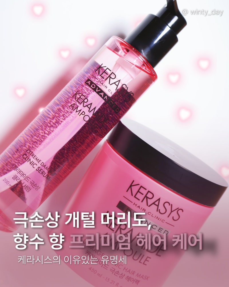 케라시스 케라마이드 극손상모 헤어팩, 케라시스 케라마이드 헤어에센스, 헤어단백질 채우....
