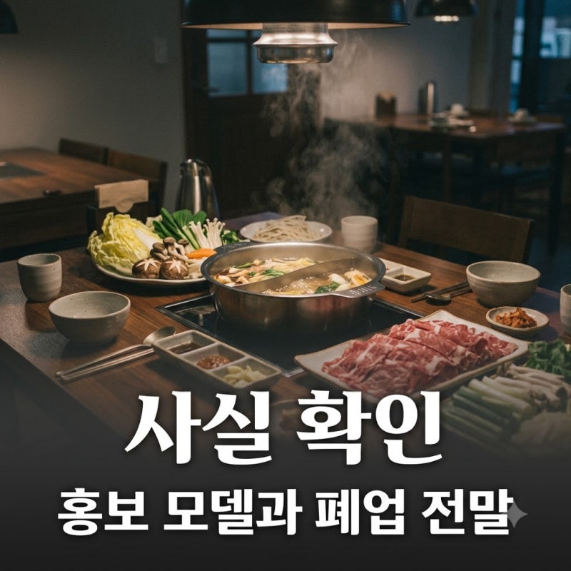 고지용 샤브샤브집 모델 논란, 자극적인 기사만 보면 오해하기 쉬운 진실
