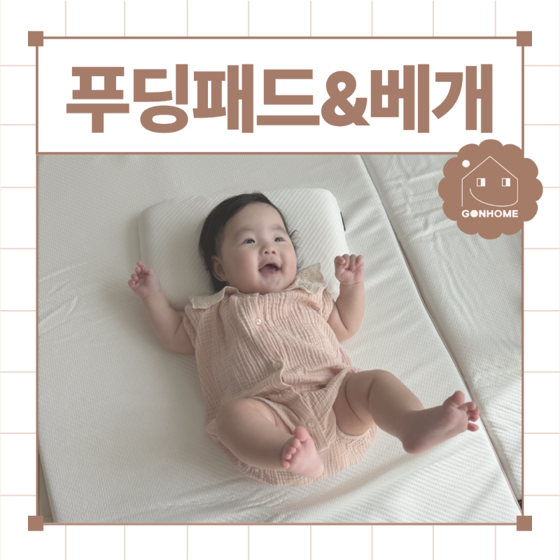 어린이집낮잠이불 아기침대패드 베베스미스 푸딩세트 (푸딩매트, 푸딩베개)