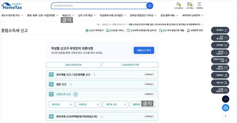 연말정산 기간 내 안 하고 경정청구로 현금 100만 원 이상 돌려받은 실제 후기!
