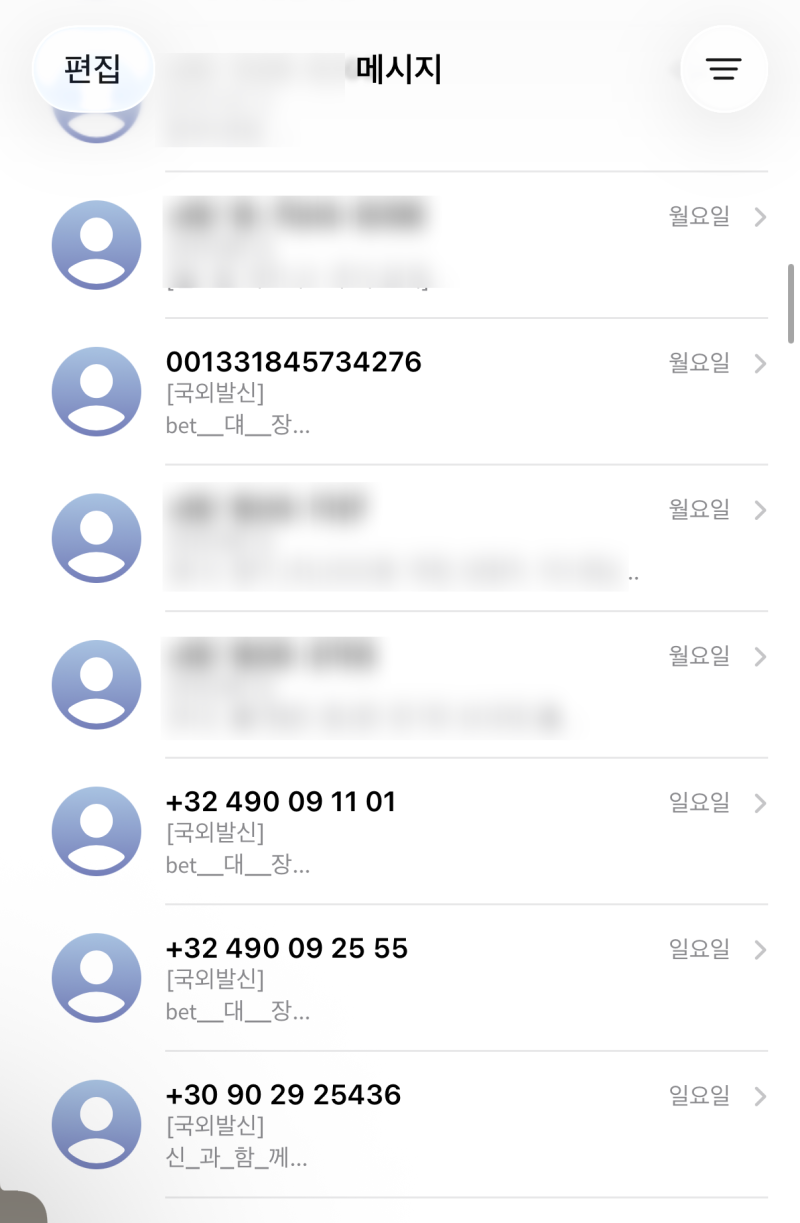 아이폰 KT 문자 특정 문구 스팸차단하는 방법 (무료)