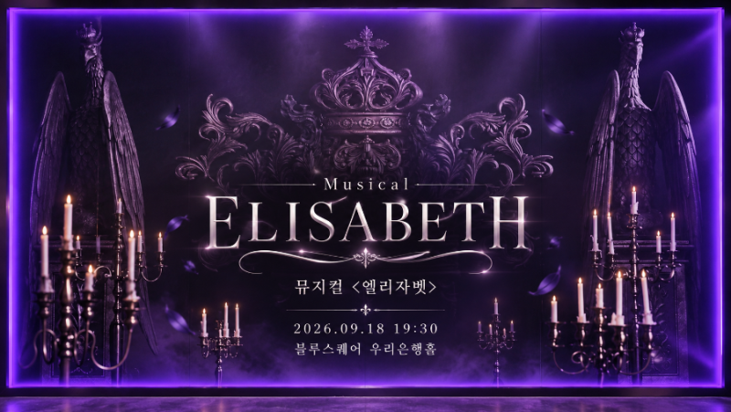 뮤지컬 | 이지혜·고은성·노윤