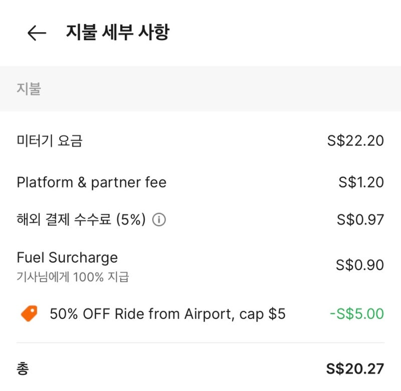 [싱가포르] 밤늦게 싱가포르 도착했다면 주목! 새벽에 공항에서 시내로 이동하는 방법