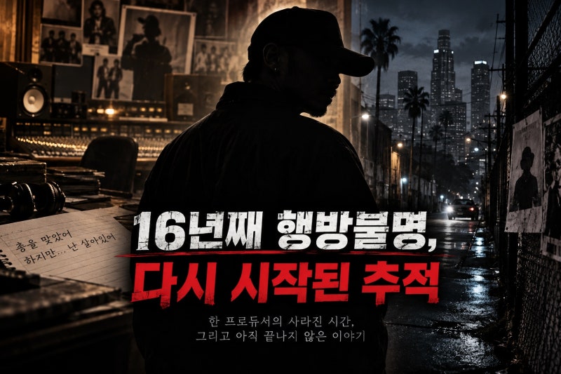 YG 페리 16년 실종 미스터리, 총상 고백부터 다시 시작된 추적