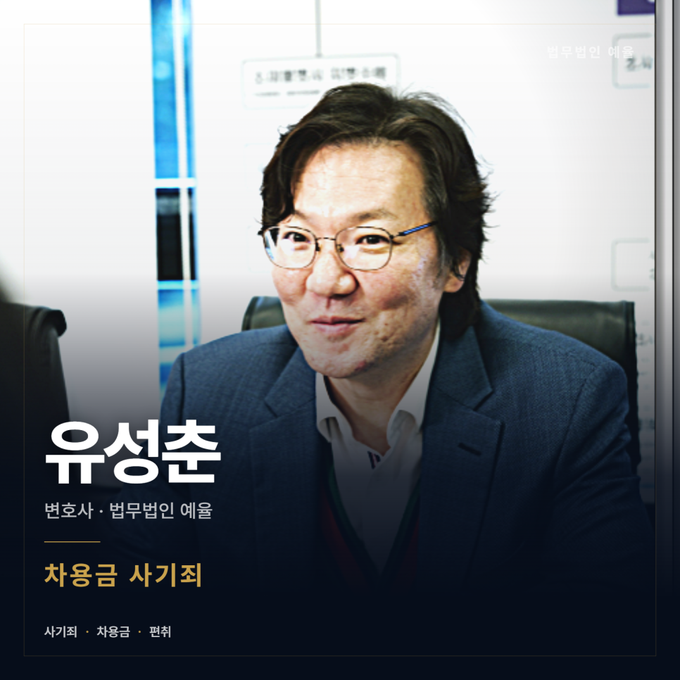 빌린 돈 못 갚으면 사기로 고소당하나요? 인천사기변호사 관련 사진