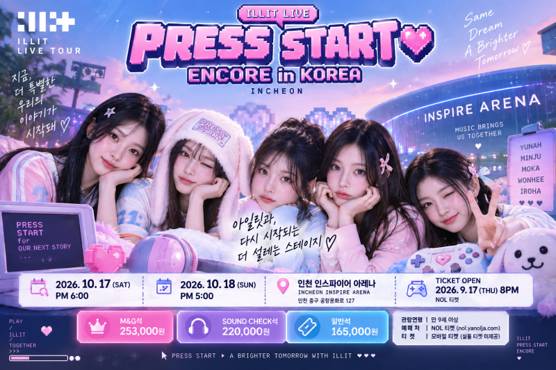 아일릿 인천 PRESS START 앙코르 총정리｜인스파이어 아레나 일정·티켓 가격·예매