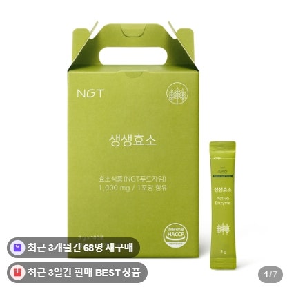 NGT 속편한 생생효소 네츄럴굿띵스 곡물 발효효소 식후 더부룩할 때 먹어본 후기