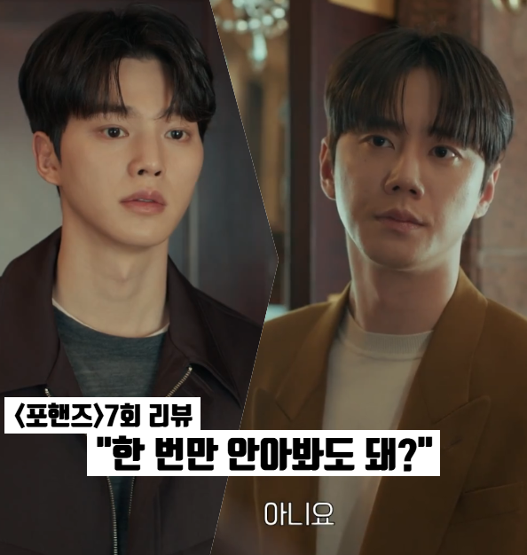 포핸즈 7회 7화 이준영 가짜 기억상실 이유 범인 찾기? 송강 의심하나 tvN 토일드라마