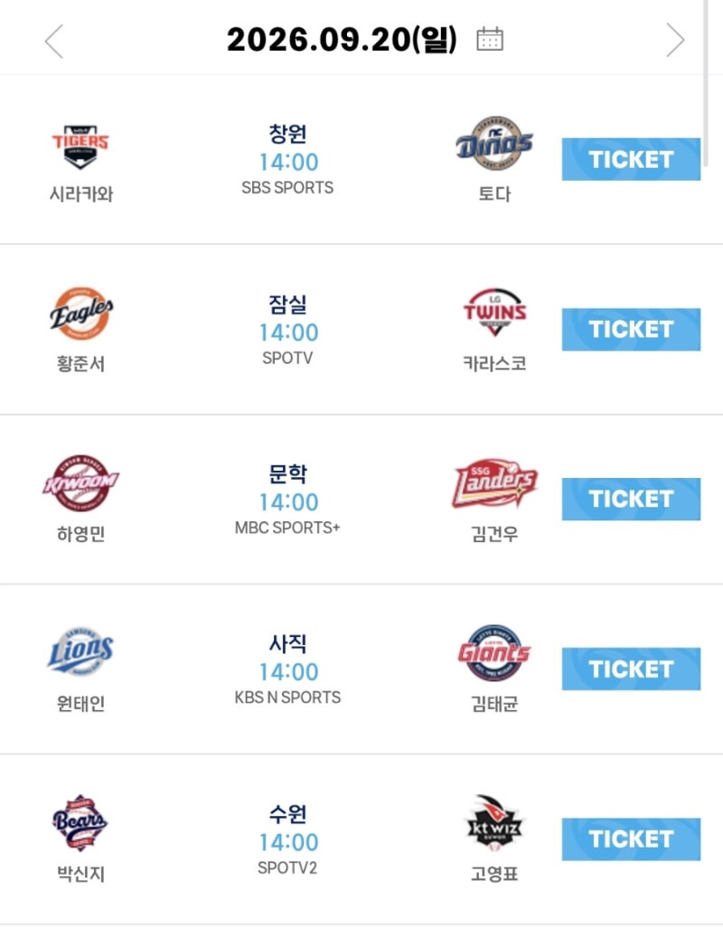 2026년 9월 20일(일요일) 프로야구 순위 및 결과 리뷰 프로야구 분석 KBO 경기일정 선발투수 팀....