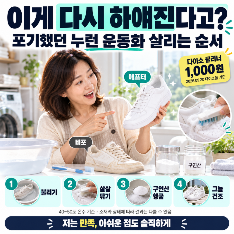 "이게 다시 하얘진다고?" 포기했던 누런 운동화 살리는 순서