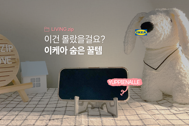 "이케아 천 원 꿀템 추천" 16g 접이식 휴대폰 거치대 위우피에날레 핸드폰 홀더