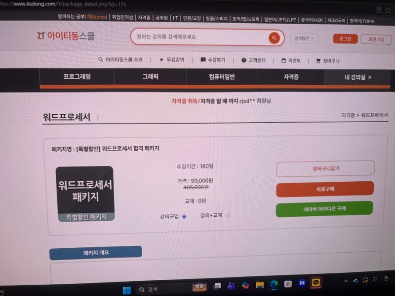 워드프로세서필기 독학 단기 합격 전략! 아이티동스쿨 자격증 인강 추천