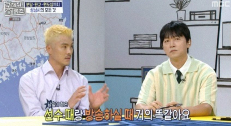 구해줘 홈즈 김남일 김영광 성남FC 시절 의리와 13억 연봉 뒤에 숨겨진 이야기