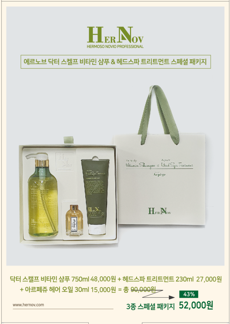에르노브 샴푸세트/에르노브 샴푸 추천! / 명절선물추천/집들이선물/지인선물/나에게 주는 ....