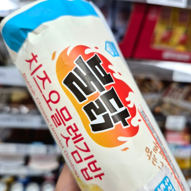 GS25 불닭치즈오믈렛김밥 | 맵찔이 도전! 결과는?