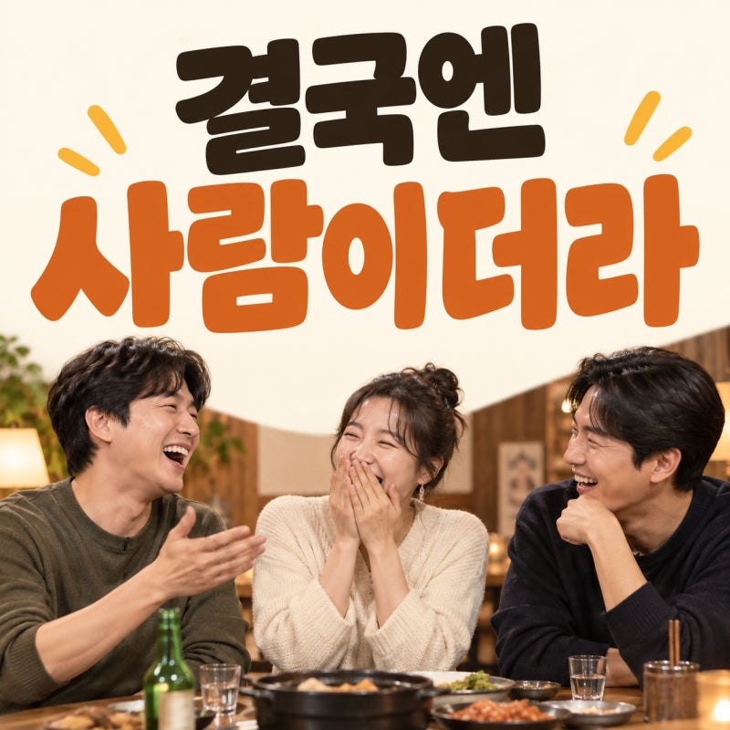 이지혜 폭로 화제, “나경은 유재석 때문에 고생 많아” 발언의 실제 의미
