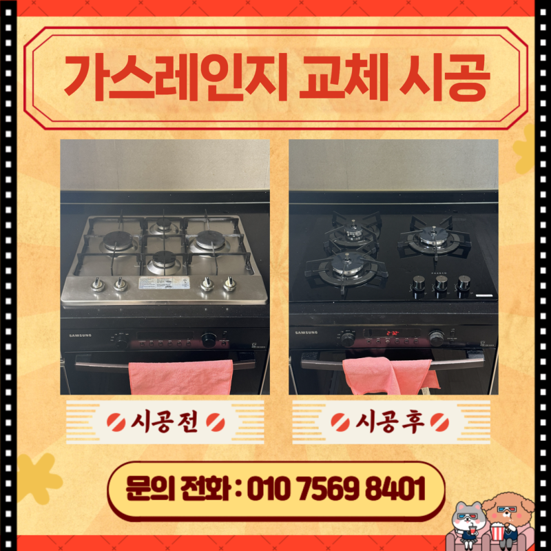 매립형가스레인지교체 기존 쿡탑 분리 후 연결부 점검 과정