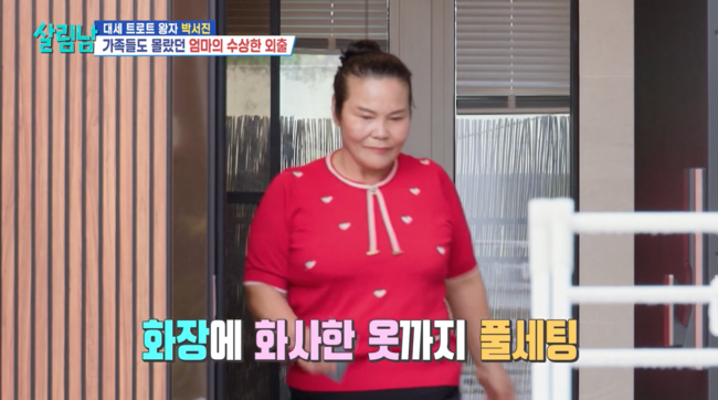 박서진 어머니가 골프장에서 다정하게…'살림남2' 결국 외도 연출 그대로 방송한 진짜 이유