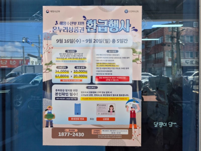추석 수산물 장보기 꿀팁 죽도시장 제3공영주차장 온누리상품권 환급행사