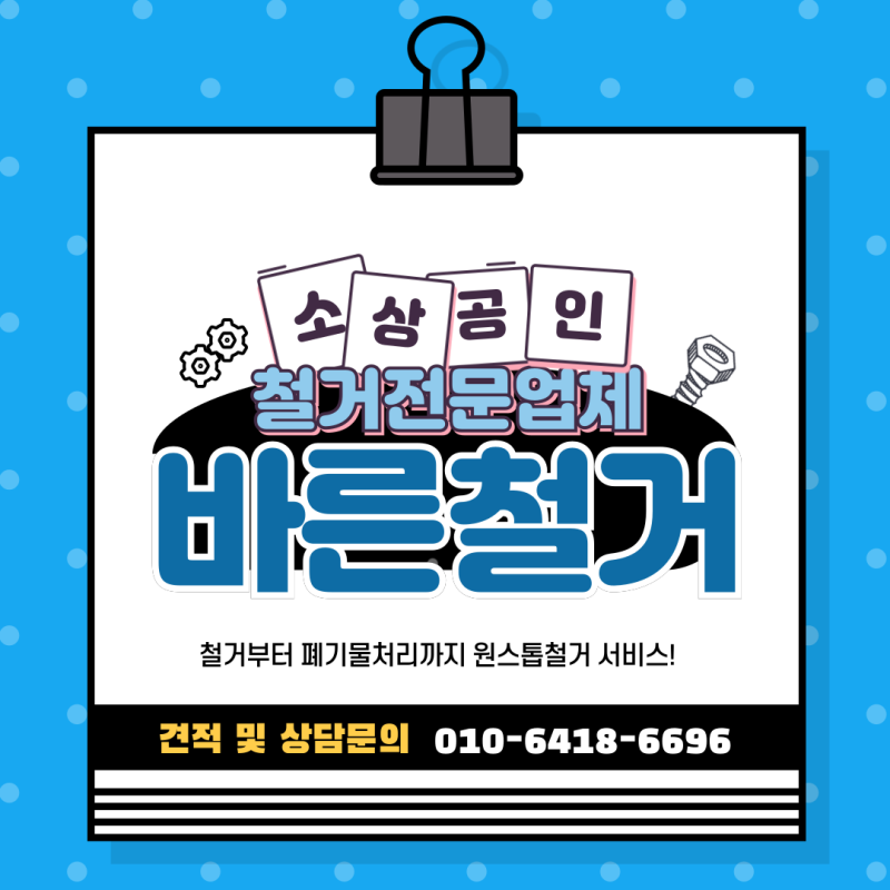대구북구복현동철거업체 희망리턴패키지 점포철거 지원금 신청 가능한 업종 안내