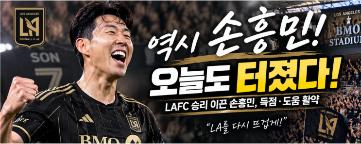 <b>손흥민</b> 오늘 경기 <b>1골</b> 1<b>도움</b>! LAFC 산호세 <b>2</b>-<b>2</b>, 리그 6호골·<b>도움</b> 공동 <b>1</b>....