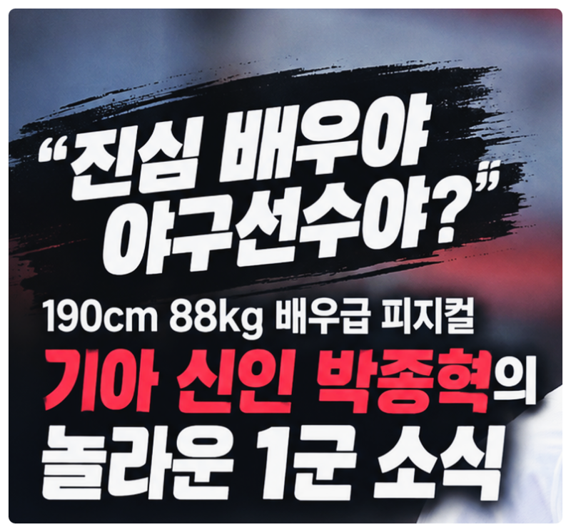 7라운드 신인이 1군에 떴다…KIA 박종혁 주목