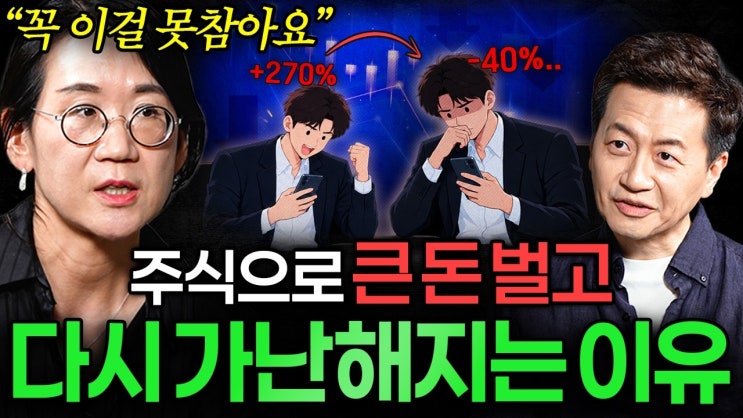 “개미의 90%는 결국 잃는다” 주식으로 돈 버는 10%의 투자법