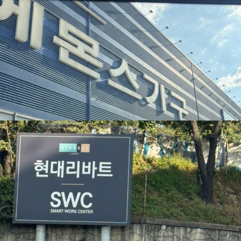 까사미아 아울렛 근처 가구 매장 I 에몬스, 현대 리바트
