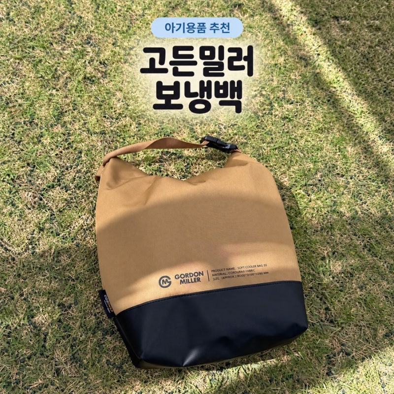 고든밀러 코듀라 보냉백, 오토박스에서 찾은 감성 나들이 가방