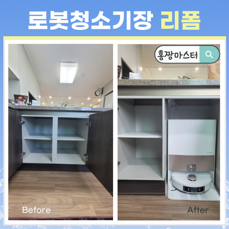 세종 로봇청소기 물통 갈아줄 필요 없어요! 직배수 연결 가능 [드리미 L20 Ultra]