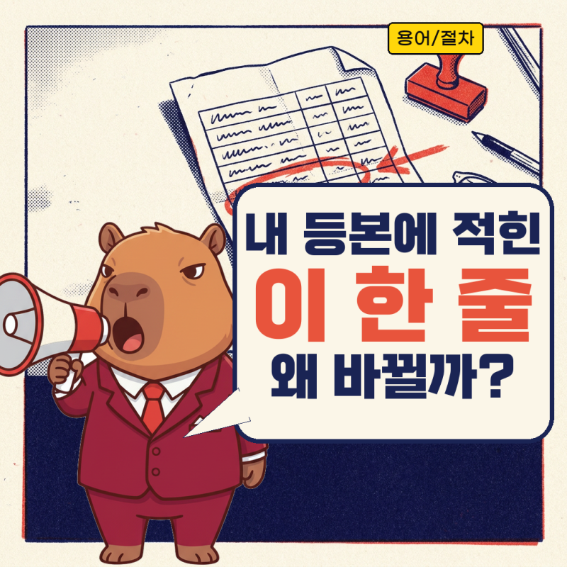 등본 「배우자의 자녀」 표기 10월 29일부터 세대원으로, 일반·상세 선택법