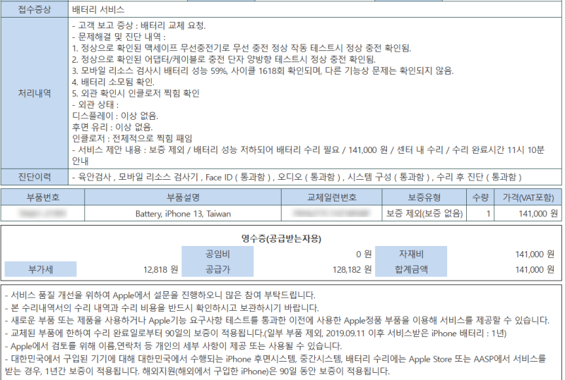 부산 아이폰 공식 배터리 교체 시간 비용 예약 후기