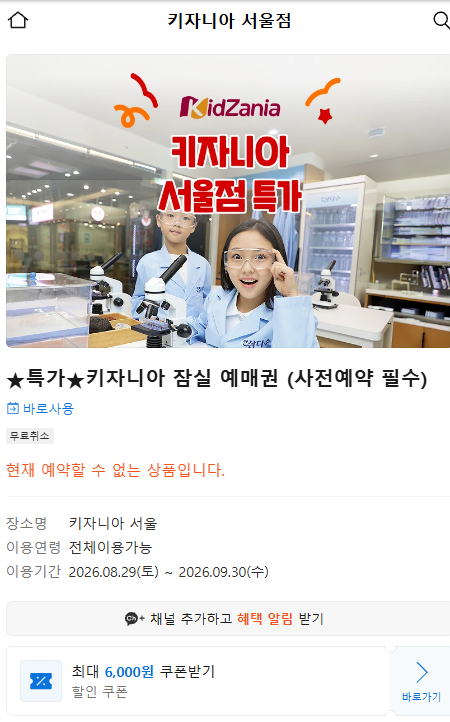 [키자니아] 놀이의 발견 티켓 구매 후 필수! 공식 홈페이지 예약 방법