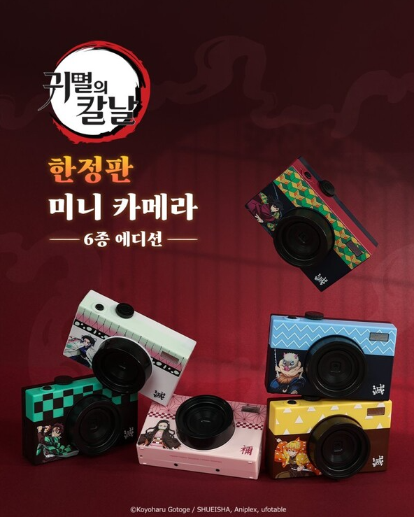 귀멸의 칼날 카메라 굿즈, 아카라치 한정판 미니 카메라 총정리