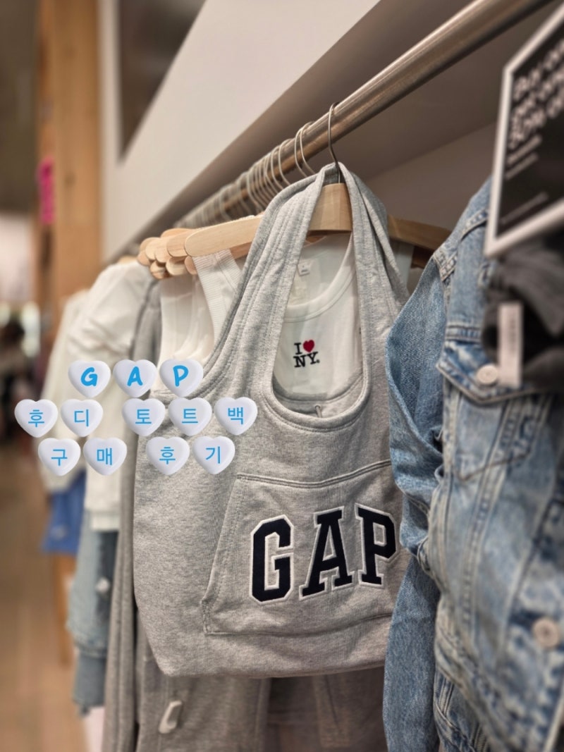 갭 후디 토트백 후기 | 요즘 미국에서 유행하는 GAP 가방 직접 사봤어요! (ft. 가격·수납력·착....